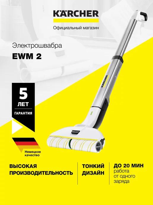 Электрошвабра EWM 2 для мытья полов