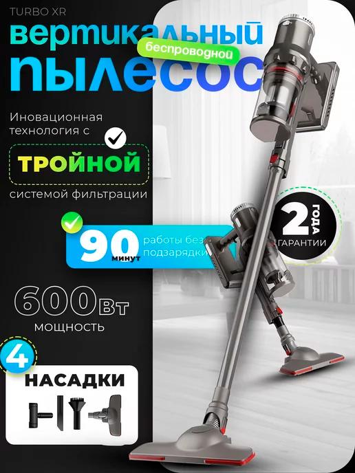 Пылесос вертикальный беспроводной для дома