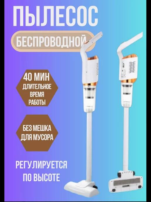 Пылесос вертикальный беспроводной