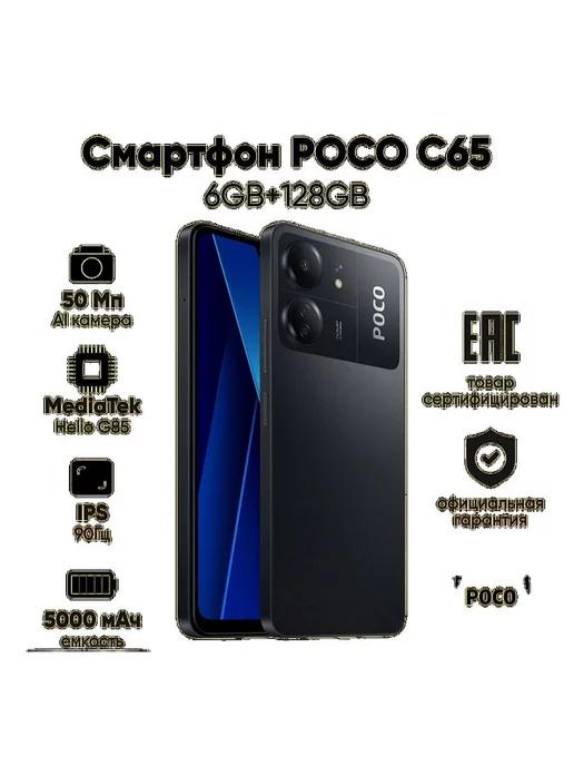 Смартфон C65 6 128Gb Черный RU