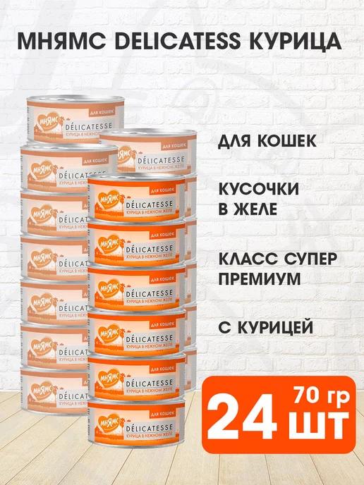 Корм влажный для кошек курица в желе 70 г 24 шт