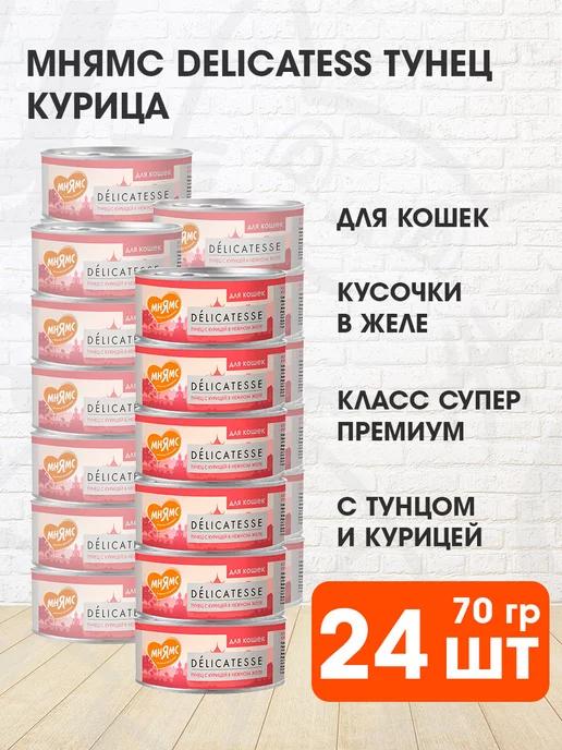 Мнямс | Корм влажный для кошек тунец курица в желе 70 г 24 шт