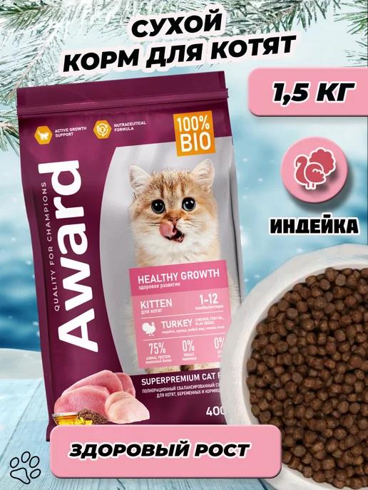 Сухой корм для котят индейка и курица 1,5 кг