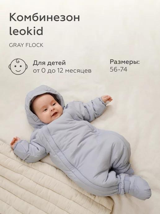 Leokid | Детский демисезонный комбинезон