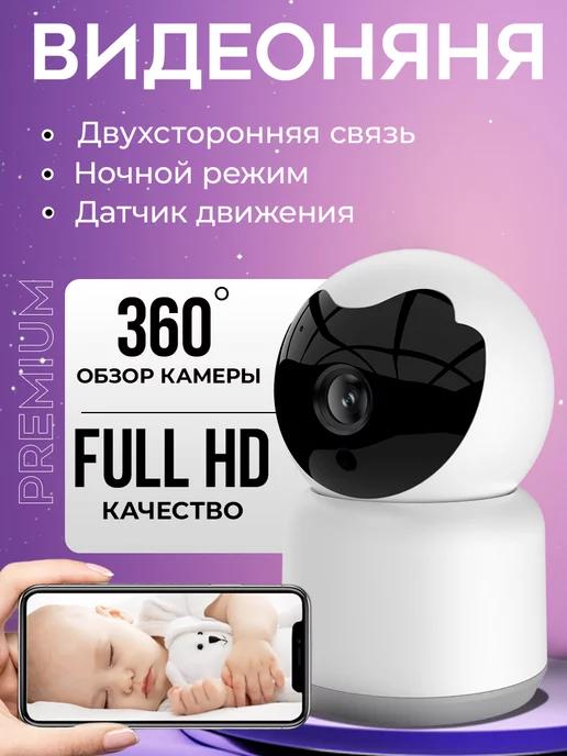 LD-market | Видеоняня, радионяня с камерой wifi