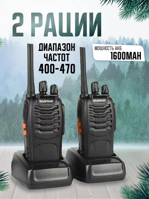 Рация BF-888s комплект из 2 раций