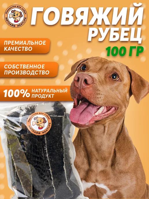 Meatlife/Митлайф | Рубец говяжий 100 грамм полоски