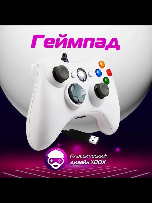 Джойстик для ПК и XBOX 360 gamepad проводной