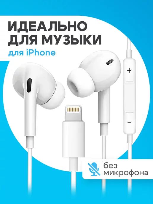 GQbox | Наушники с шумоподавлением для iPhone