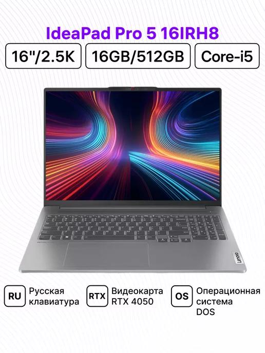 lenovo | IdeaPad Pro 5 16IRH8 16" 2.5K i5 16 512 RTX 4050 DOS