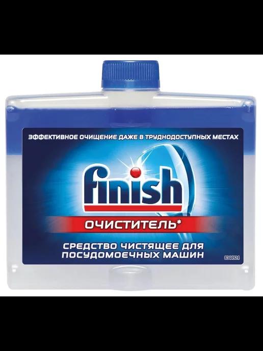 Очиститель для посудомоечных машин Finish 250 мл