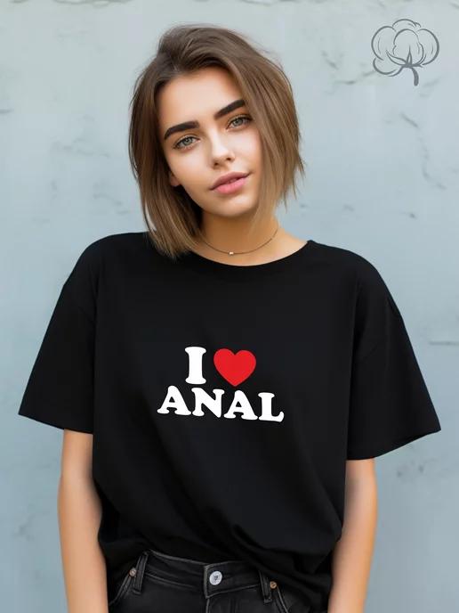 Футболка с принтом на груди I love anal