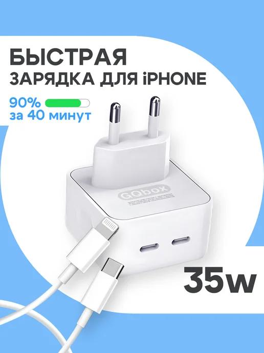 Быстрая зарядка для iPhone