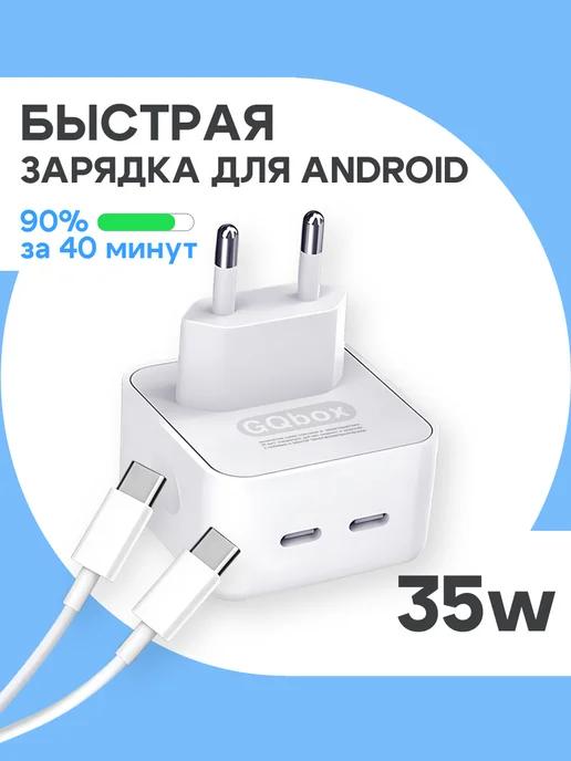 Зарядка для Android