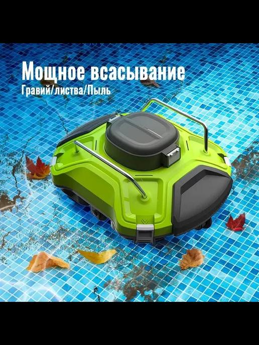 Робот-пылесос для очистки бассейна FALLBERY ROBOTIC