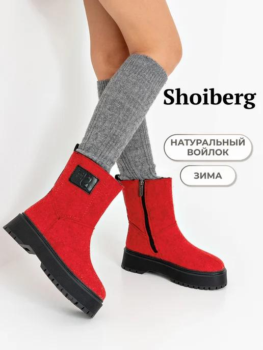 Shoiberg | Валенки из натурального войлока на подошве