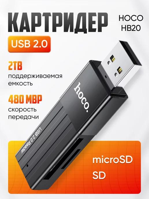 Картридер sd usb microsd для компьютера