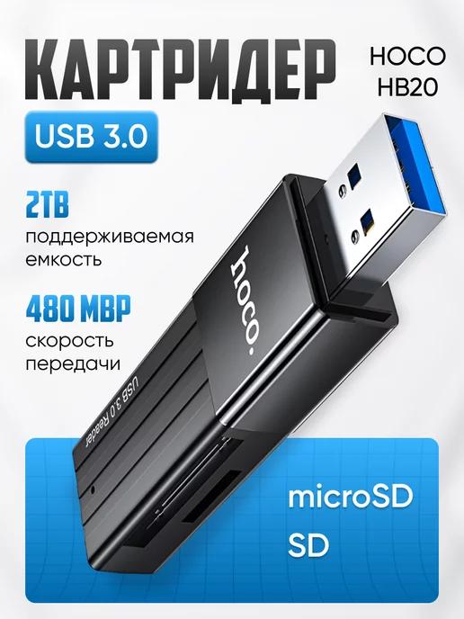 Картридер sd microsd usb 3.0 для компьютера