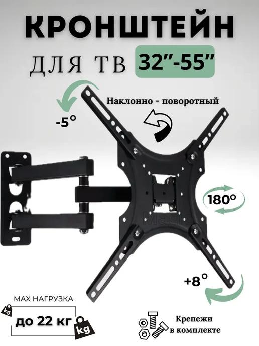 Magic | Кронштейн для телевизора поворотный на стену 32"-55"