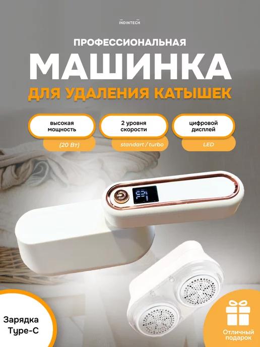 Машинка для удаления катышек