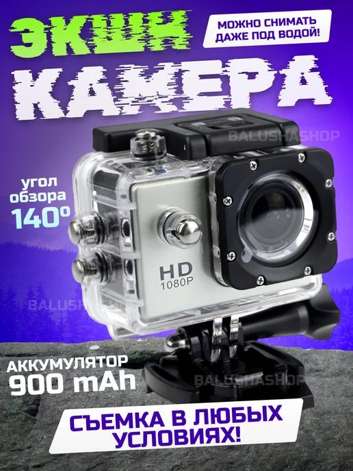 Экшен камера HD