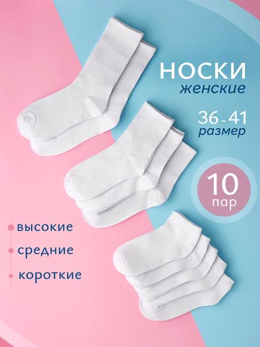 Носки набор 10 пар плотные однотонные