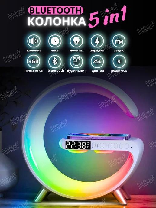 Колонка блютуз беспроводная зарядка ночник 5 в 1 RGB