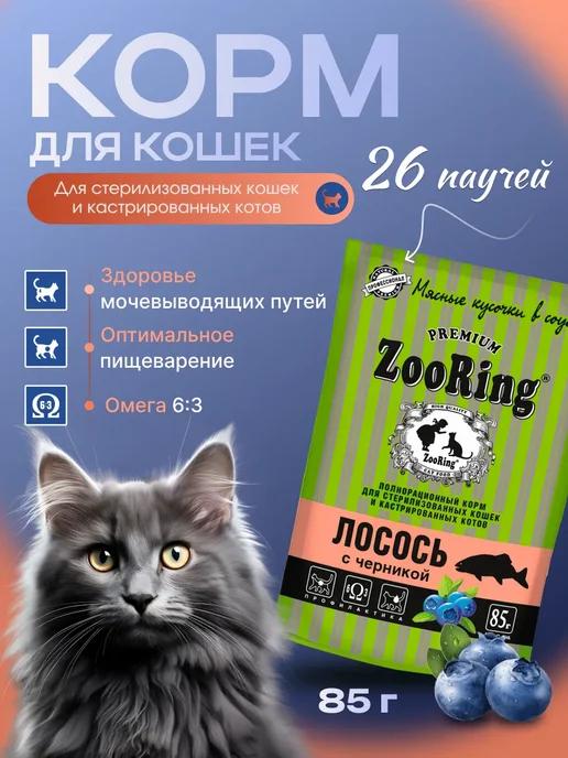 Tailed Friend | Влажный корм для стерилизованных кошек Лосось 26х85 г