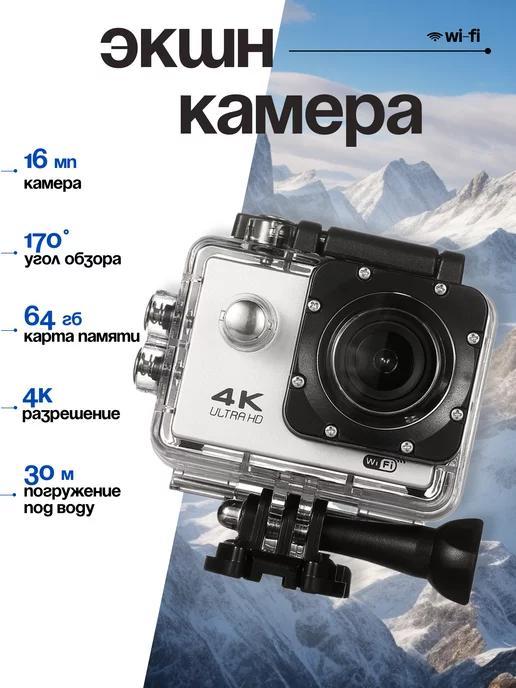 Экшн камера HD 4k для съемки