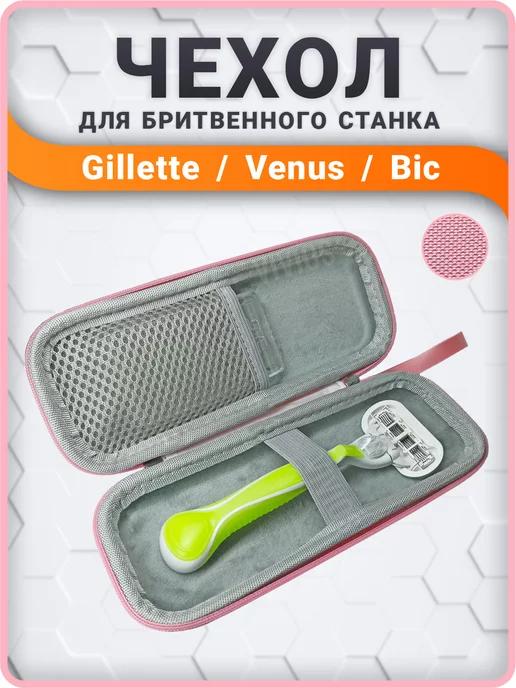 Benetic | Чехол для бритвенного станка Gillette футляр бритвы Venus