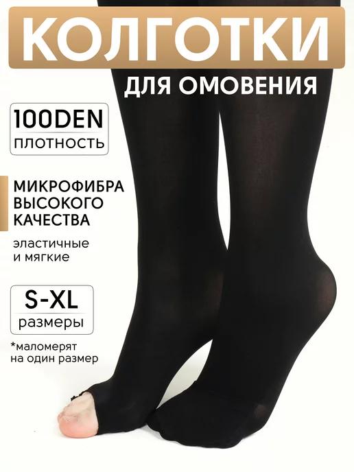 Колготки женские для омовения 100 den из Микрофибры