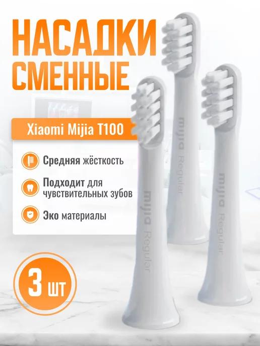 Насадки для зубной электрической щетки Mijia Т100