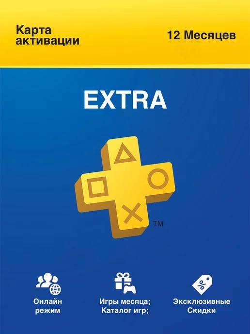 Подписка PS Plus Plus EXTRA на 12 месяцев