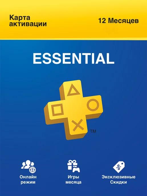 Подписка PS Plus Plus ESSENTIAL на 12 месяцев