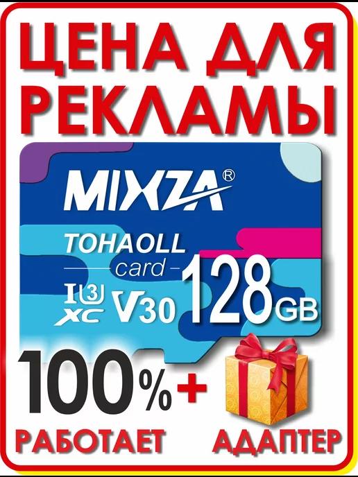 Карта памяти 128 гб micro sd флешка телефон