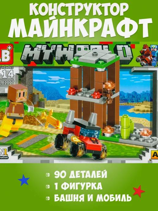 Конструктор Minecraft MyWorld