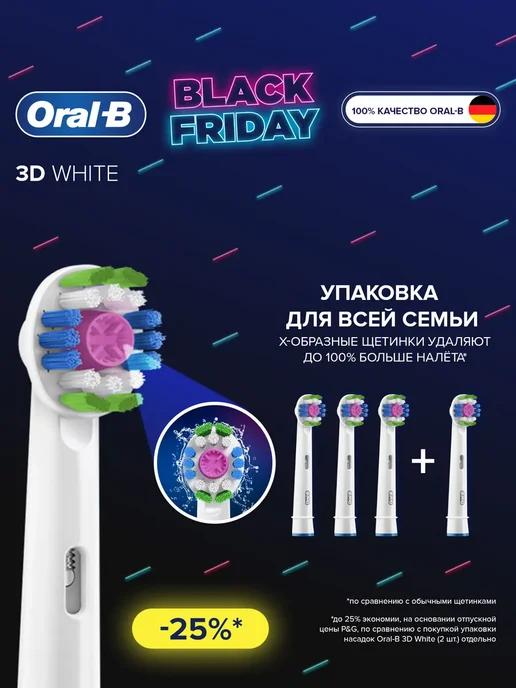 Насадки для зубной щетки 3D White 4 шт