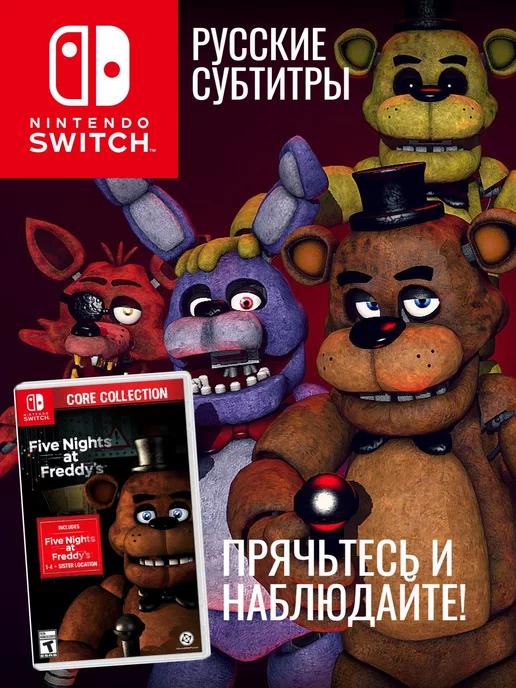 Игра FNAF Core Collection (Нинтендо Switch, рус)