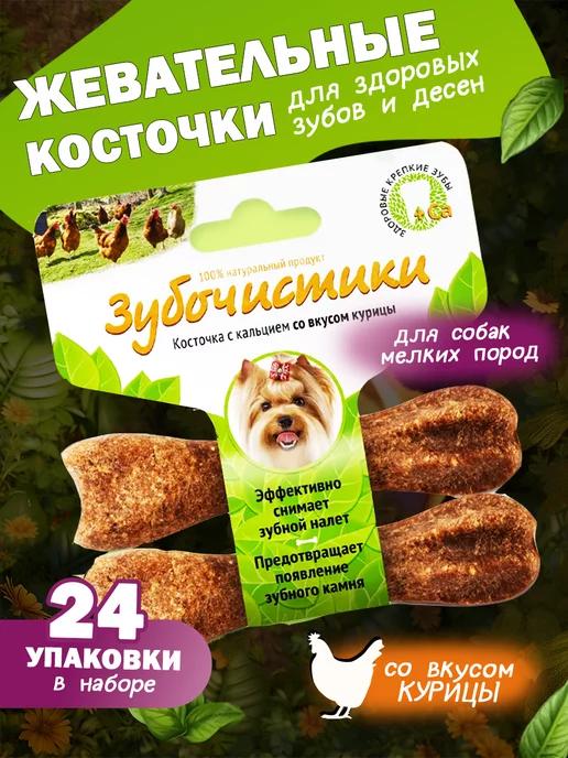 Зубочистки для собак мелких пород со вкусом курицы, 24 уп