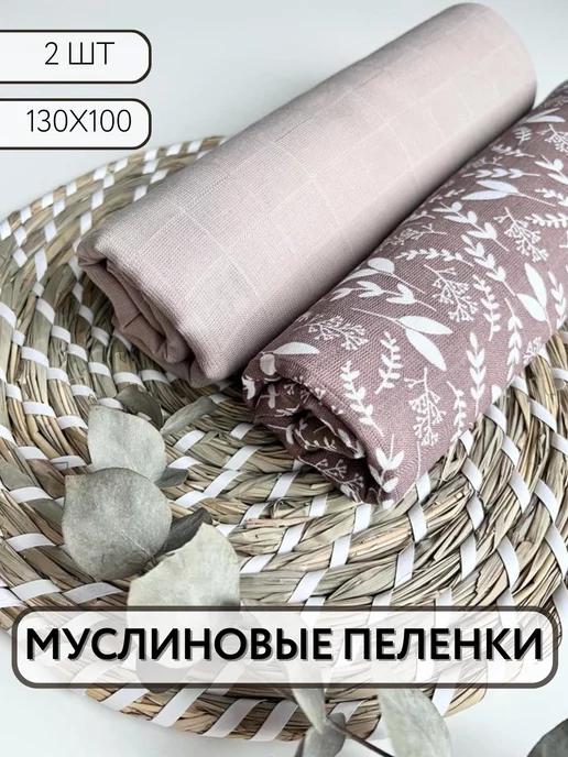 Пеленки для новорожденных муслиновые