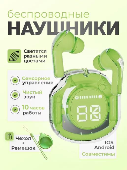 Беспроводные наушники для Iphone и Android