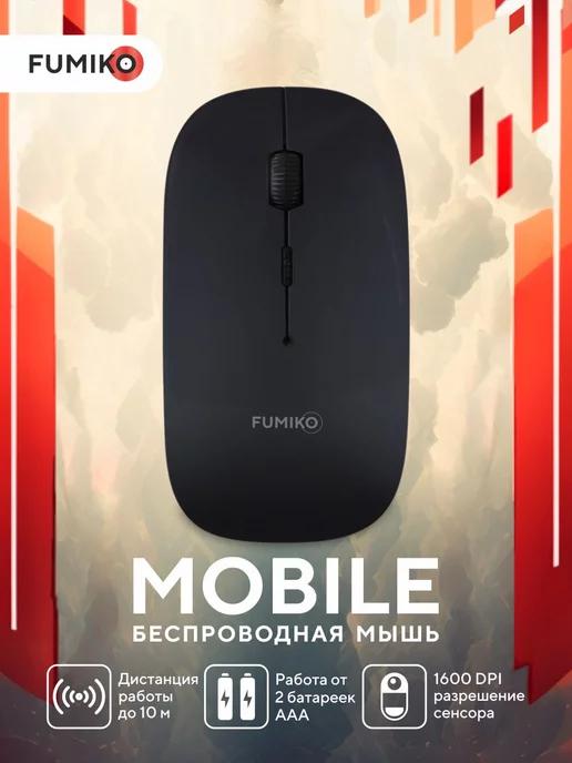 Мышь беспроводная MOBILE