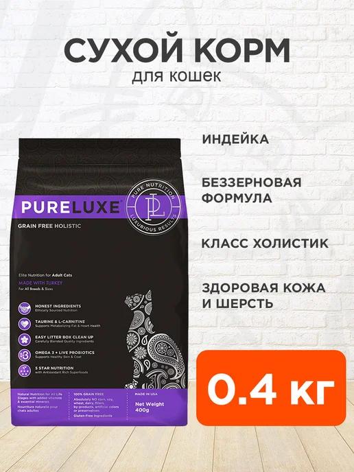 PureLuxe | Корм сухой Элитное питание для кошек индейка 0,4 кг