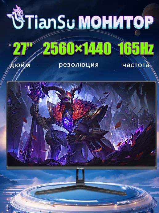 Монитор для пк игровой 27 дюймов 2k 165 Гц IPS монитор 144гц