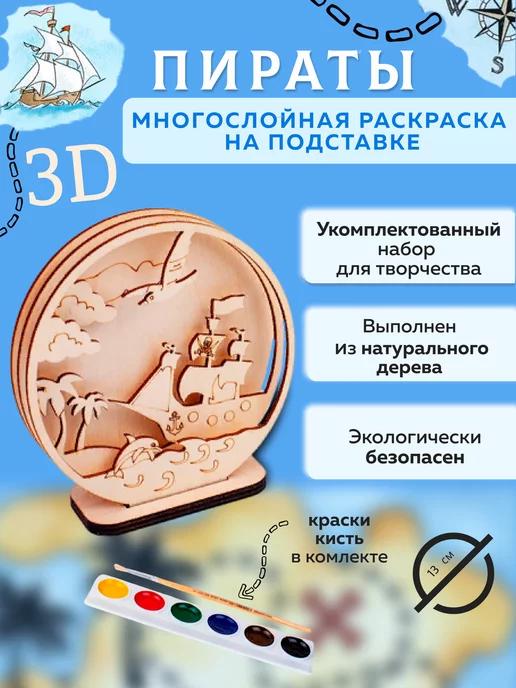 Набор для творчества 3D Пиратский корабль