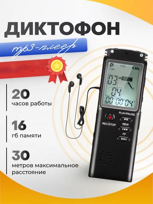 Мини диктофон с флеш памятью на 16 гигов