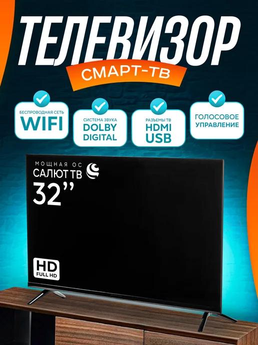 Телевизор SDX-32" Smart TV, Голос. управление, HD Full HD