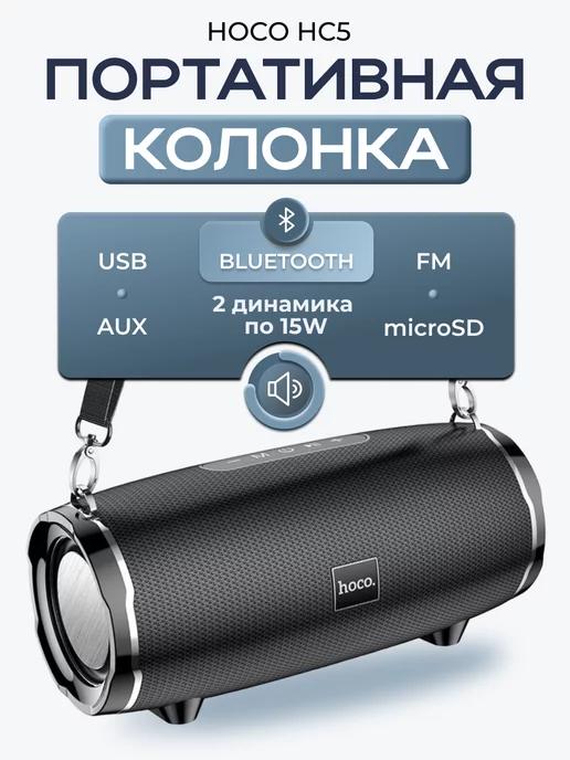 Колонка беспроводная Bluetooth музыкальная USB microSD FM