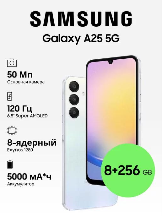 Galaxy A25 5G 8+256GB