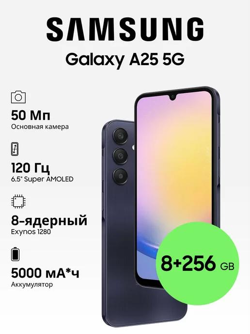 Galaxy A25 5G 8+256GB